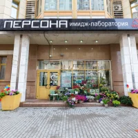 салон красоты персона на ломоносовском проспекте изображение 15