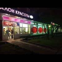 салон красоты элья на домодедовской улице изображение 3