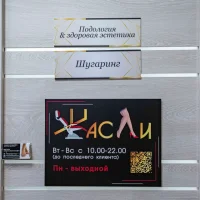 салон красоты жасли изображение 18