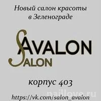 салон красоты авалон изображение 2