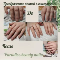 ногтевая студия paradise beauty nails изображение 4