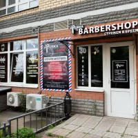 барбершоп rubka barbershop изображение 1